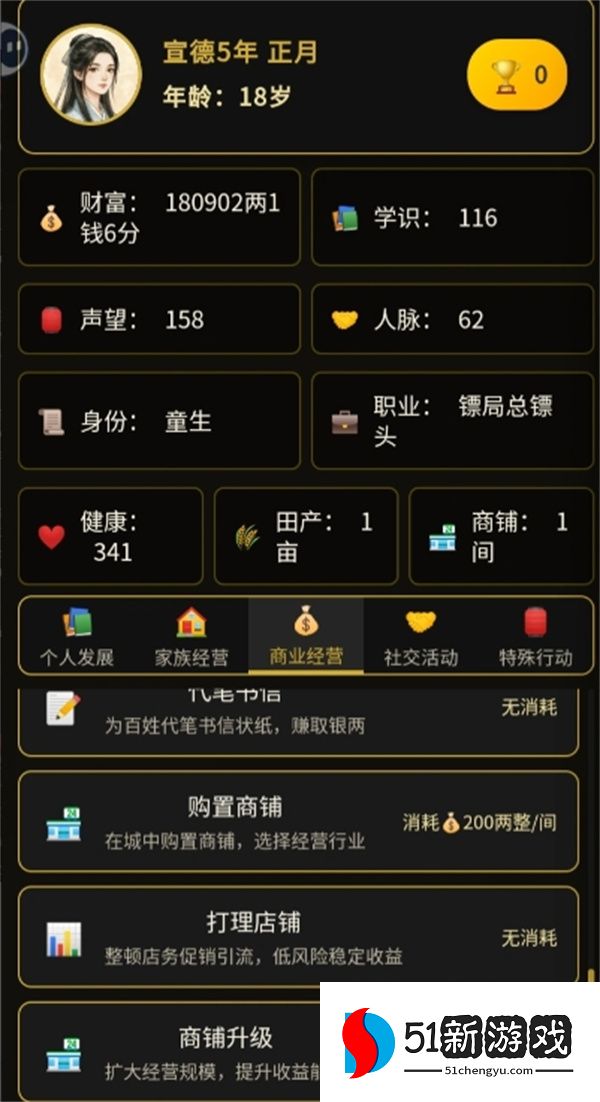 凡人百年志大明篇前期赚钱方法攻略