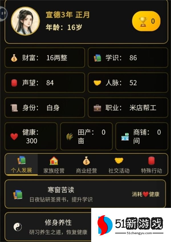 凡人百年志大明篇：前期快速赚钱方法与攻略详解