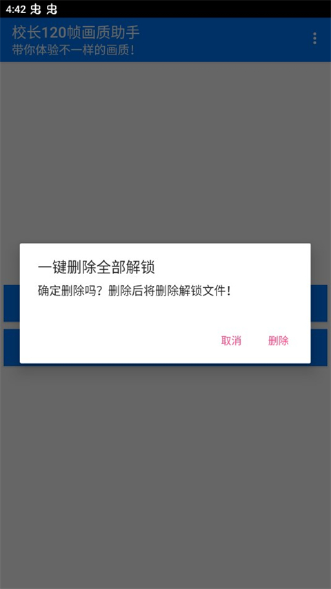 校长120帧画质修改器