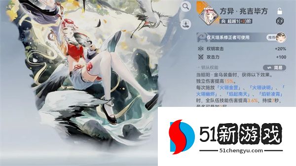深空之眼昭阳金乌配队攻略分享