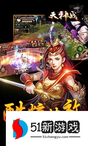 天神战