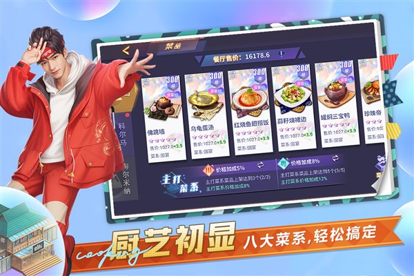 中餐厅