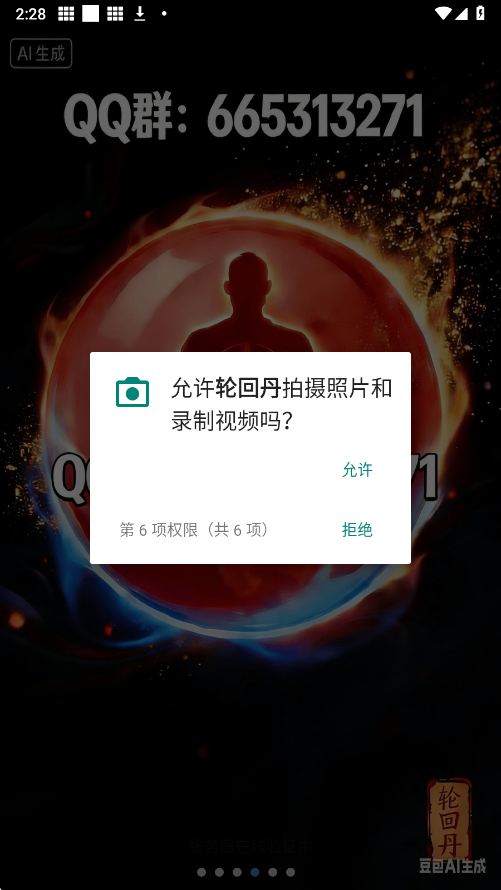轮回丹公益免费版