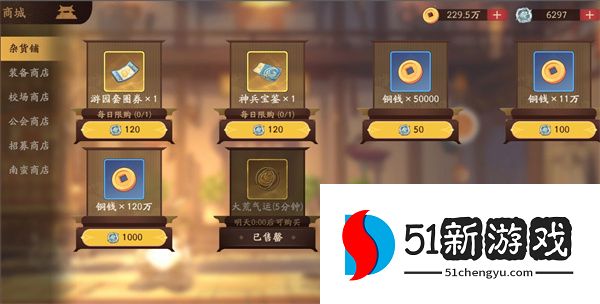 三国杀武将觉醒攻略：前期商店必买道具与资源推荐