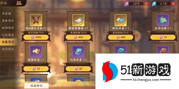 三国杀武将觉醒前期商店购买推荐