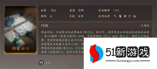 三国志王道天下蜀智锦囊队玩法攻略