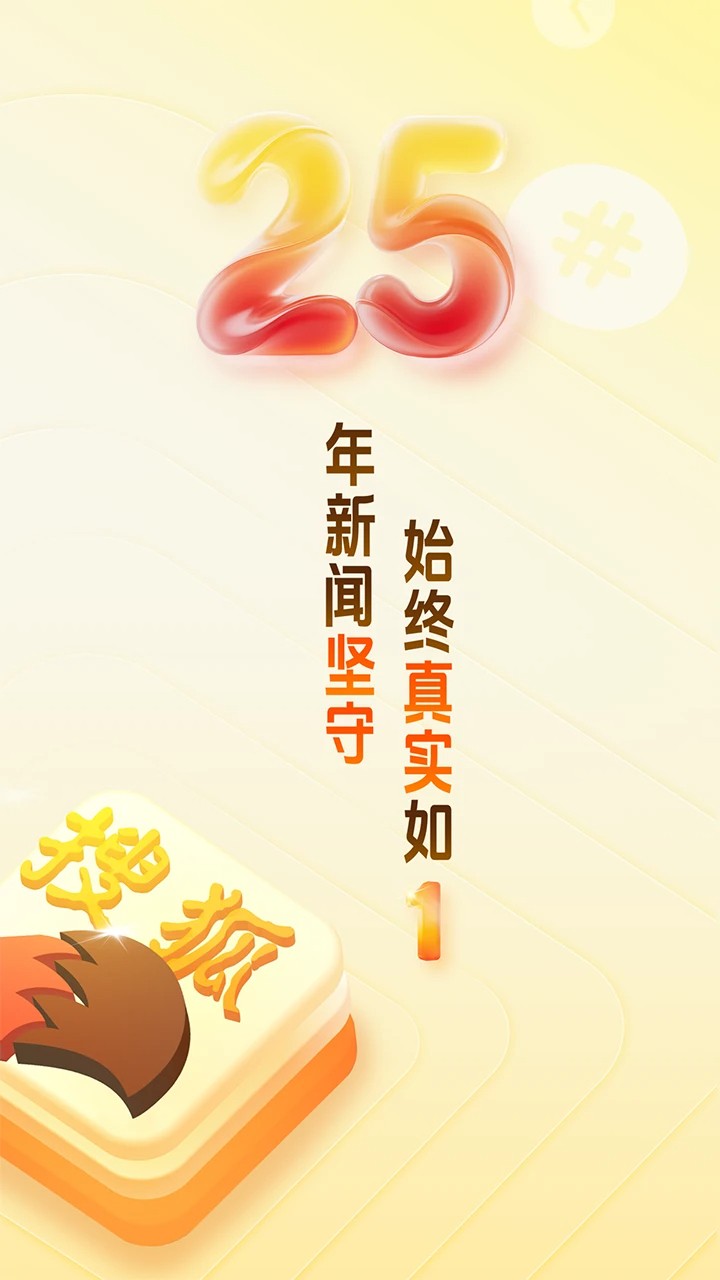 搜狐新闻定制版