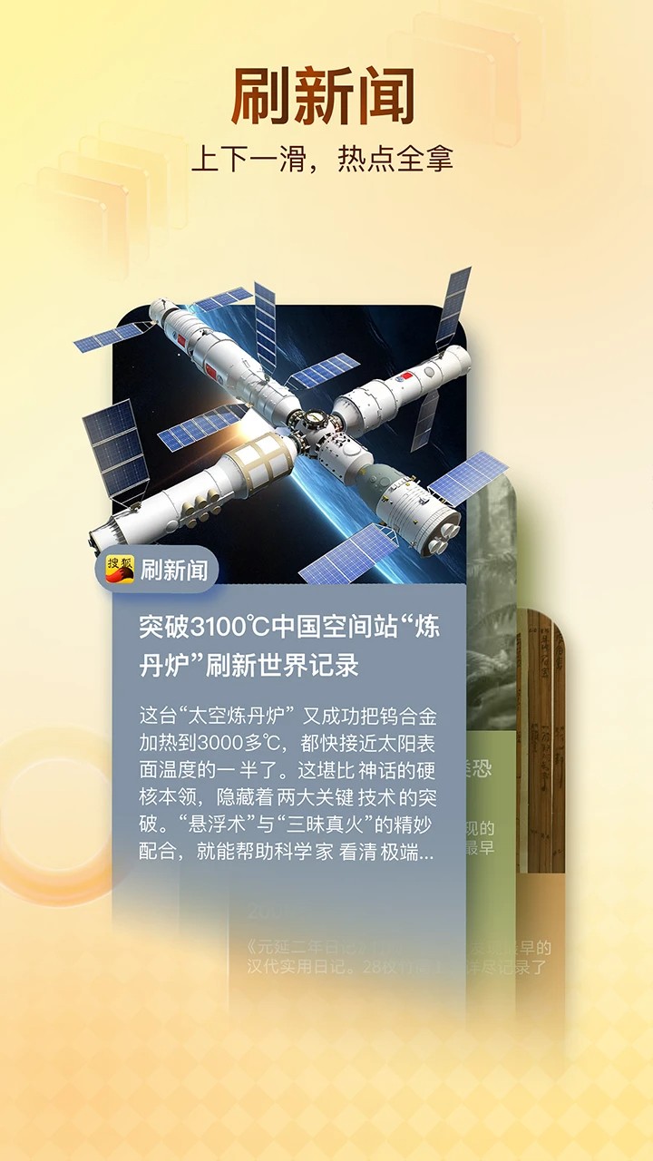 搜狐新闻定制版