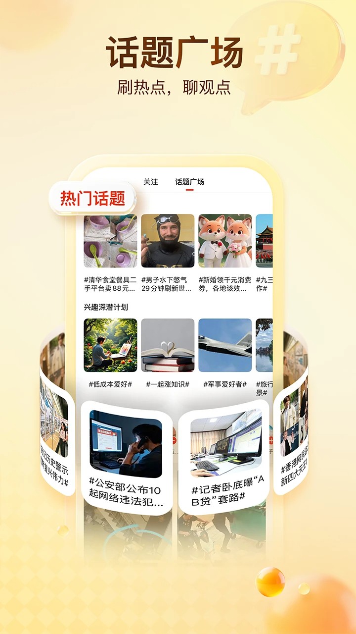 搜狐新闻定制版