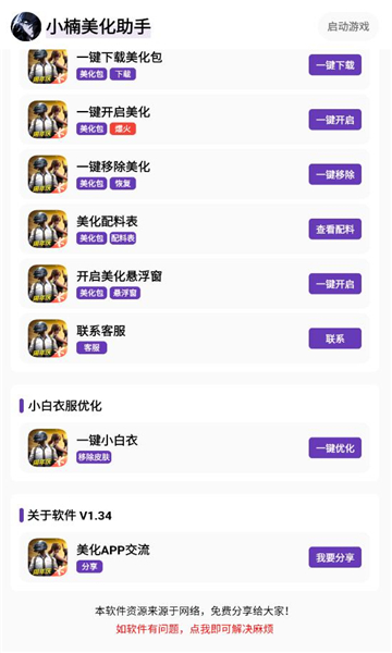 小楠至尊美化