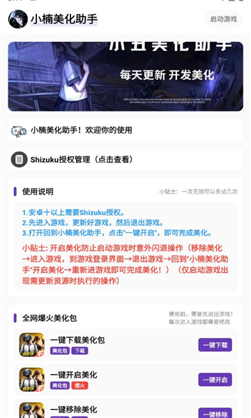 小楠至尊美化
