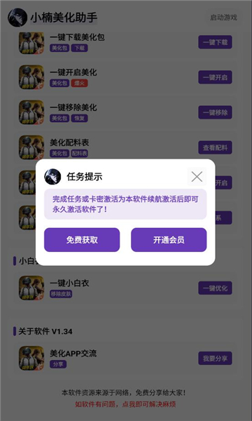小楠至尊美化
