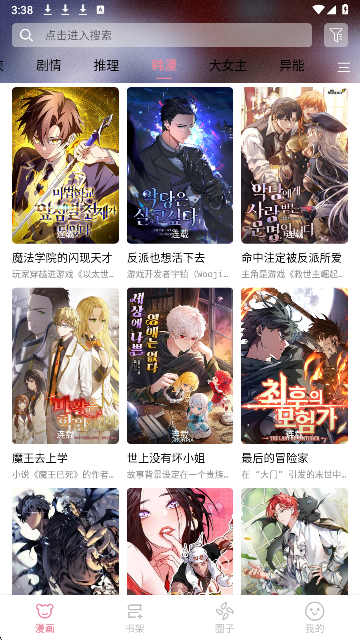 星绘漫画2026最新版
