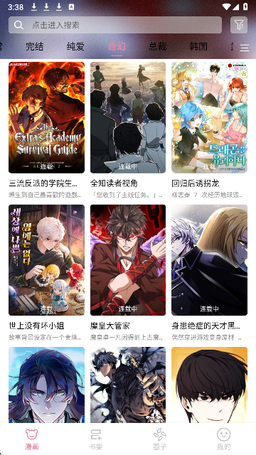 星绘漫画2026最新版