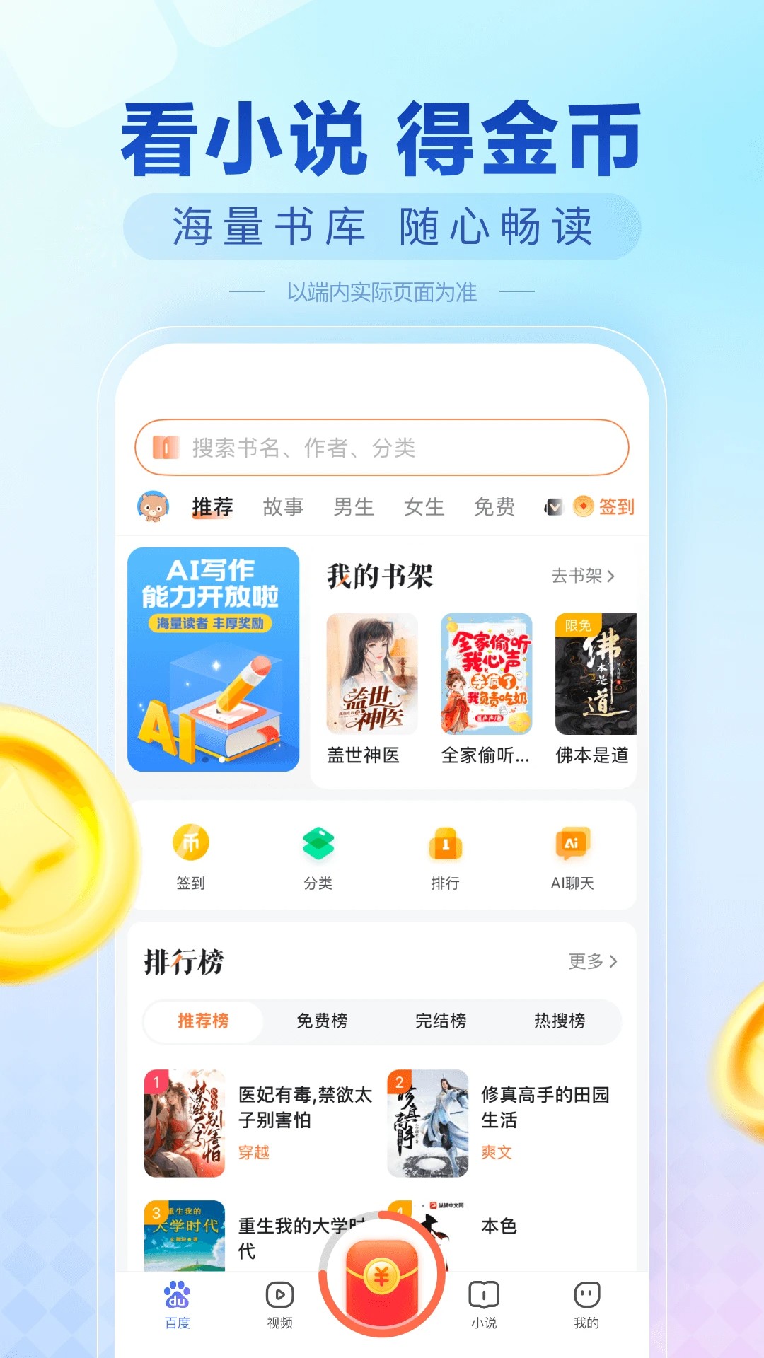 百度极速版免费下载2026新版