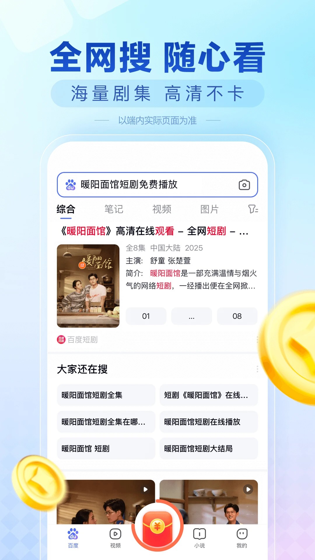 百度极速版免费下载2026新版