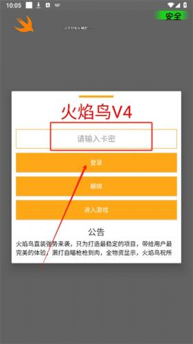 火焰鸟直装