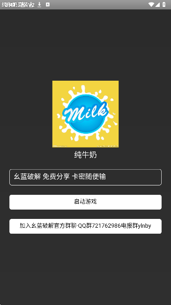 纯牛奶直装v2免卡密版