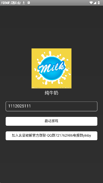 纯牛奶直装v2免卡密版
