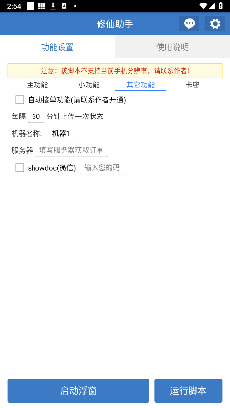 修仙助手免卡密