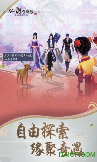 仙剑奇侠传四