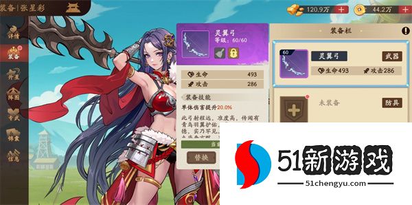 三国杀武将觉醒张星彩武器锦囊搭配推荐