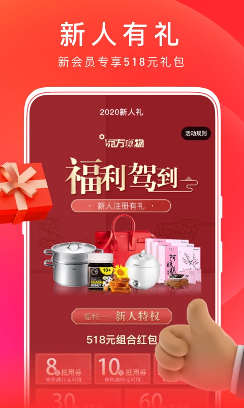 东方购物最新版本