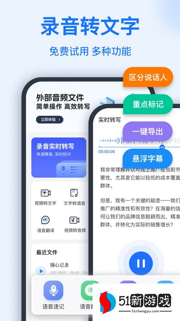 语音转换文字