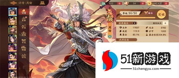 三国杀武将觉醒周瑜关羽队玩法攻略分享