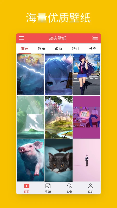 安卓动态壁纸免费版