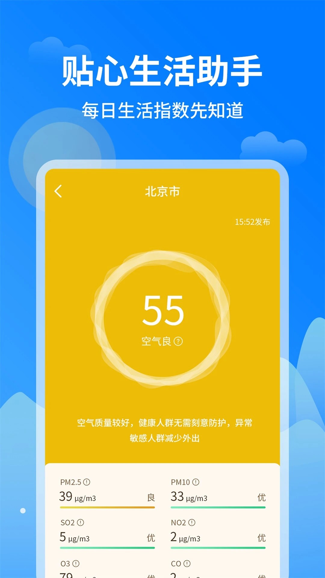 今日天气王免费版