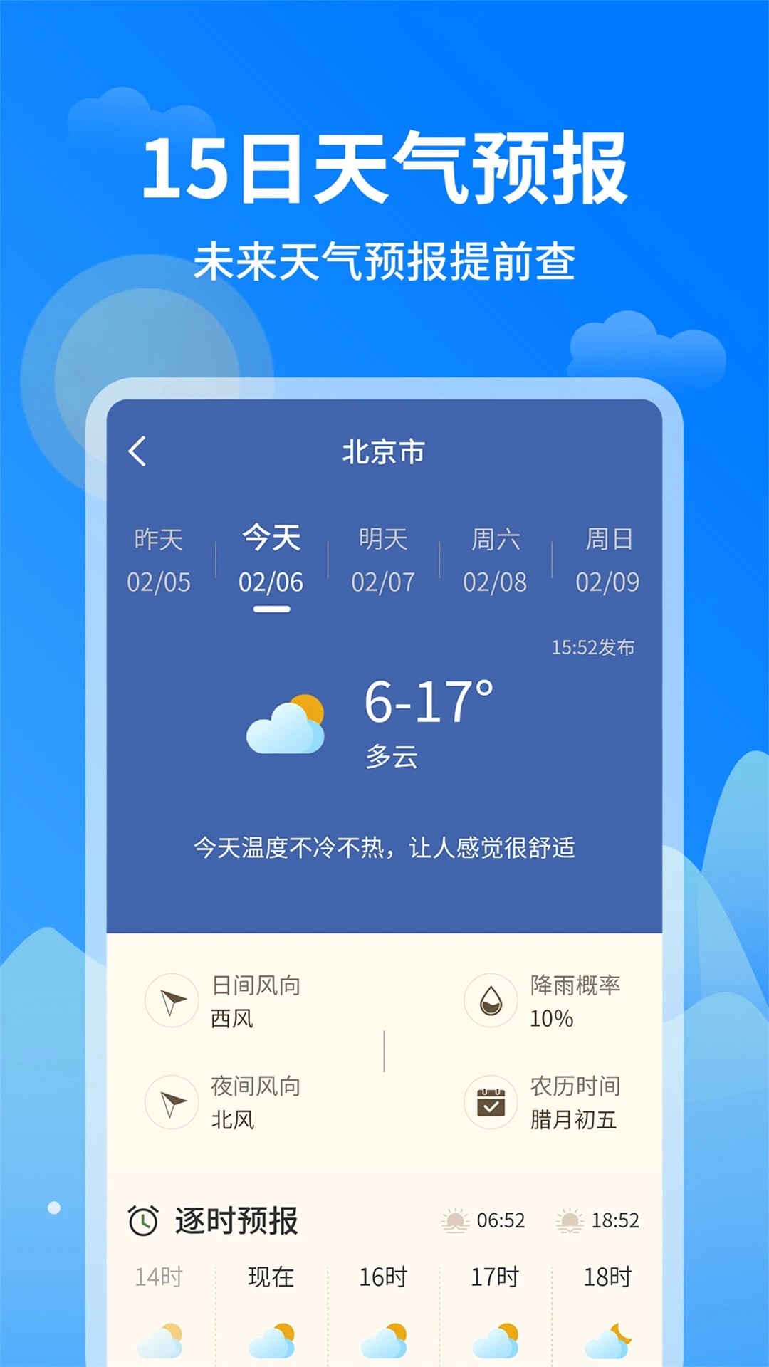 今日天气王免费版