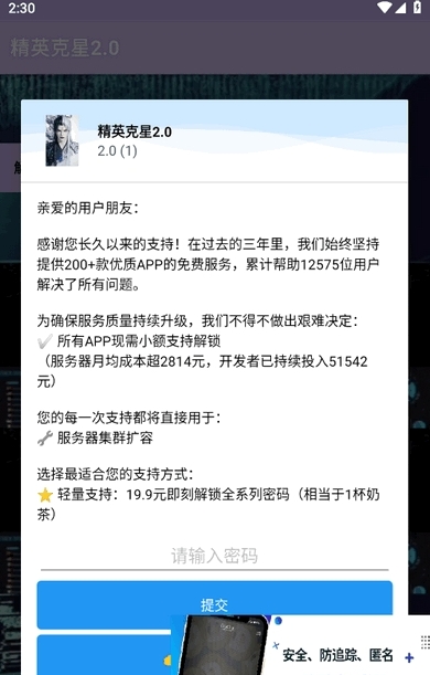 精英克星辅助器