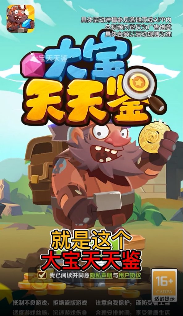 大宝天天鉴