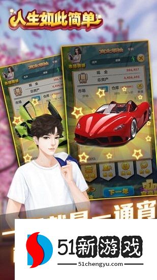 人生如此简单