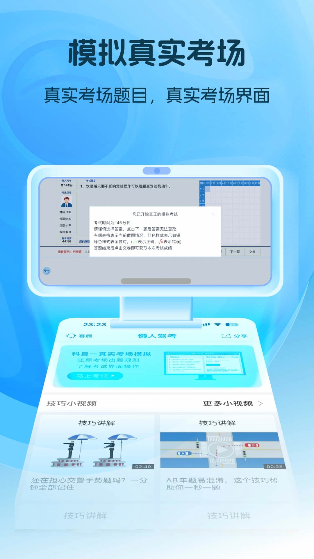 懒人驾考免费版