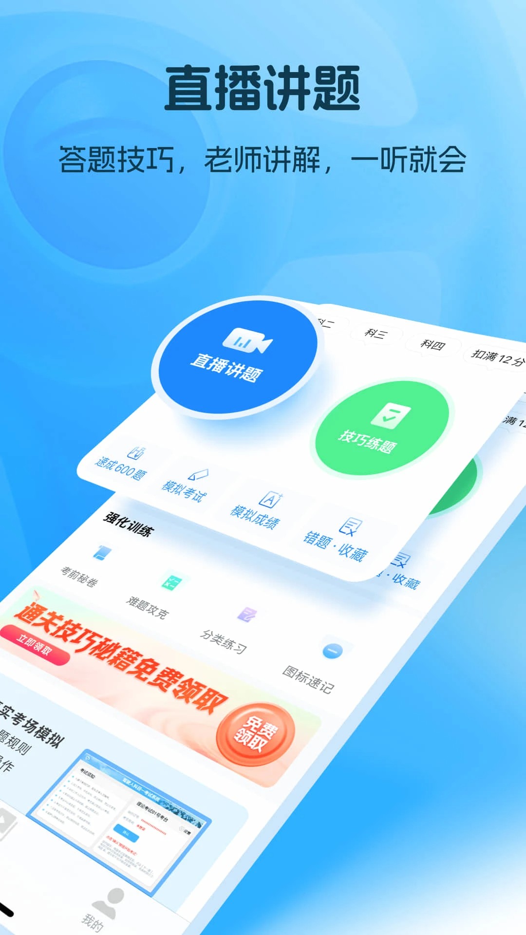 懒人驾考免费版