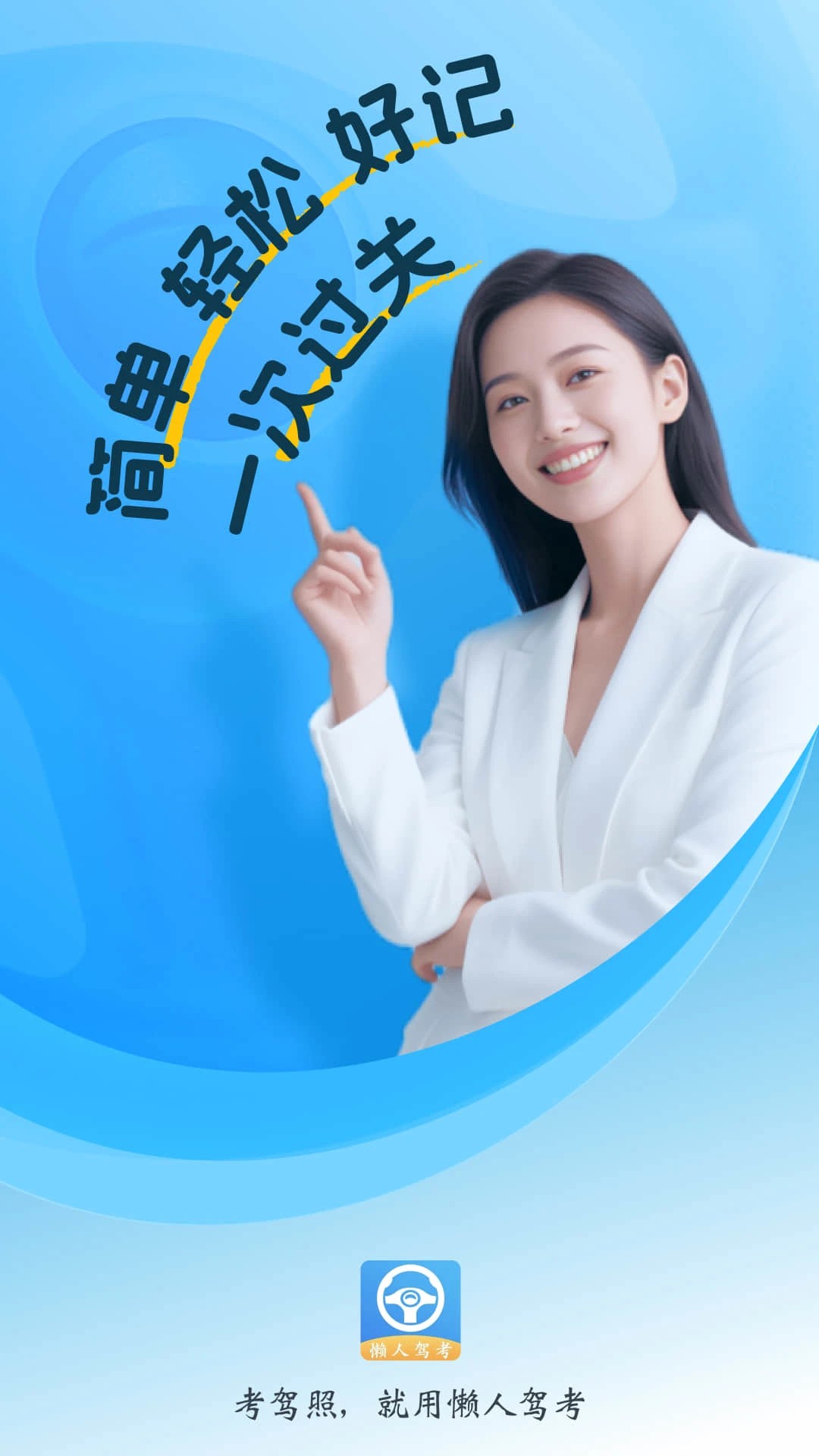 懒人驾考免费版
