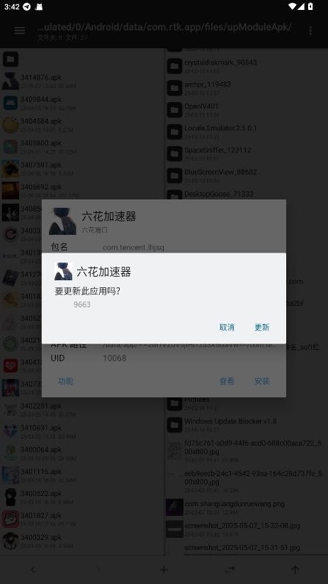 六花直装安卓版
