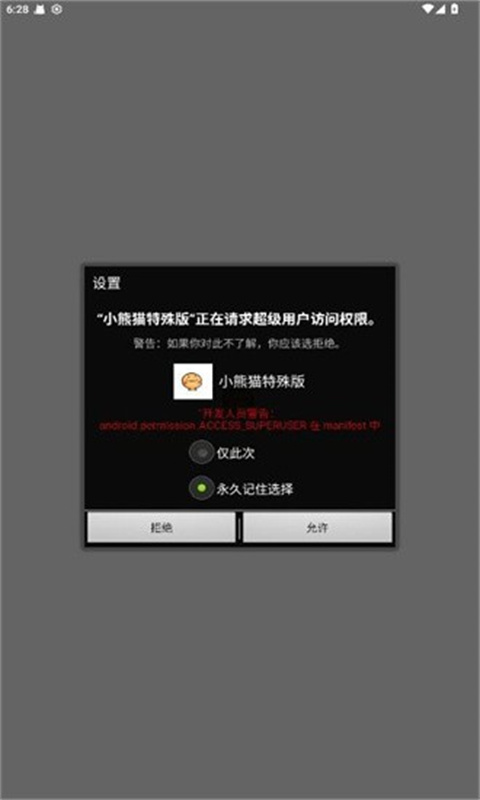 小熊猫辅助器69.0最新适配版