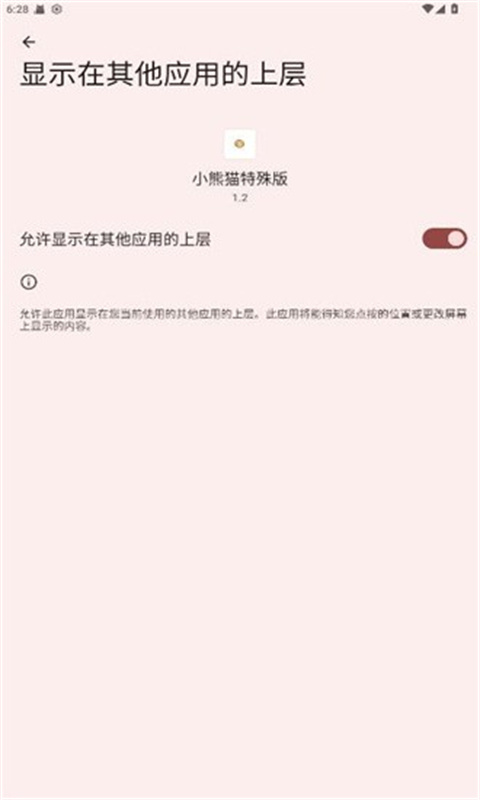 小熊猫辅助器69.0最新适配版