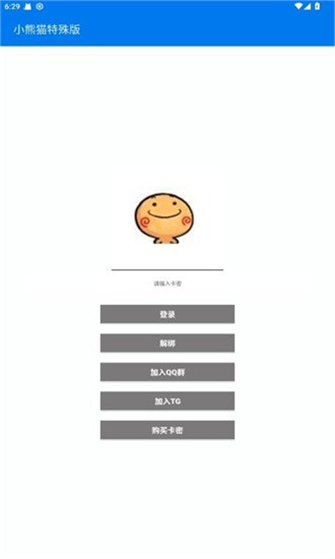 小熊猫辅助器69.0最新适配版
