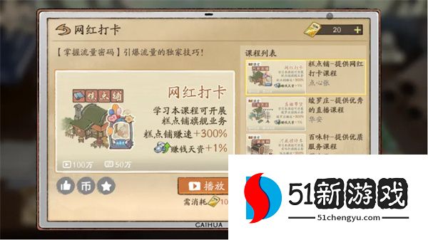 大店小二秘籍系统玩法介绍说明
