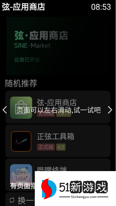 弦应用商店手表版下载最新版