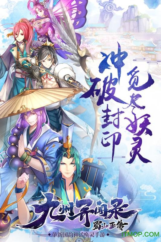 蜀山正传