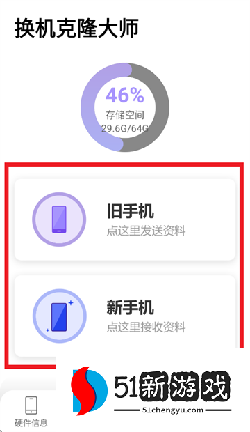 换机克隆大师app