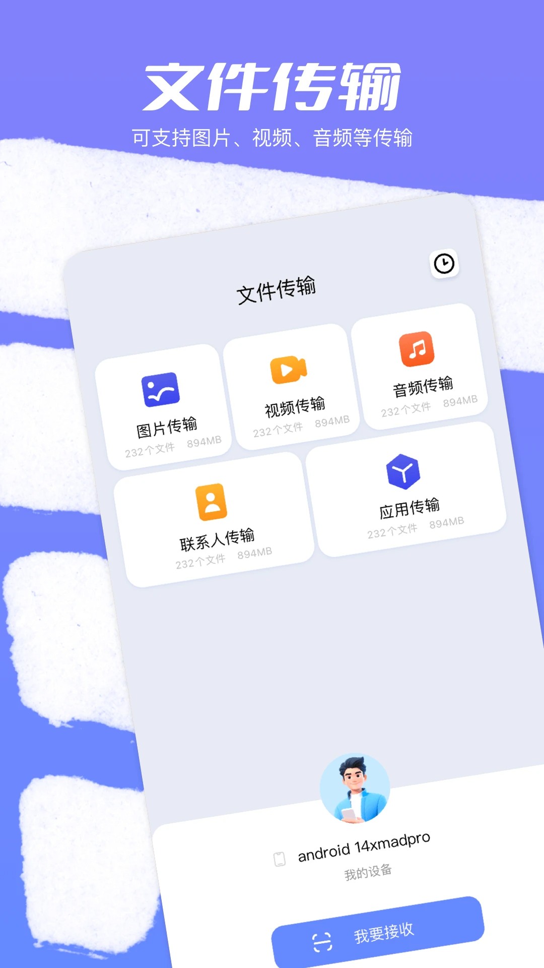 换机克隆大师