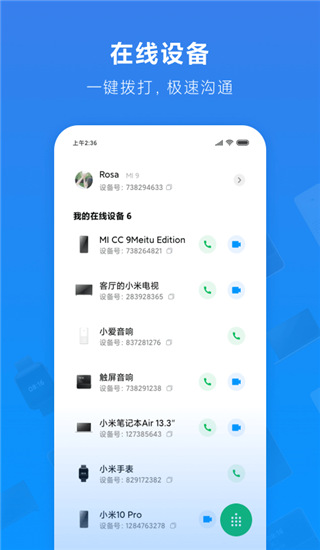 小米通话2026最新版