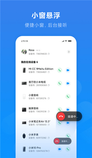 小米通话2026最新版