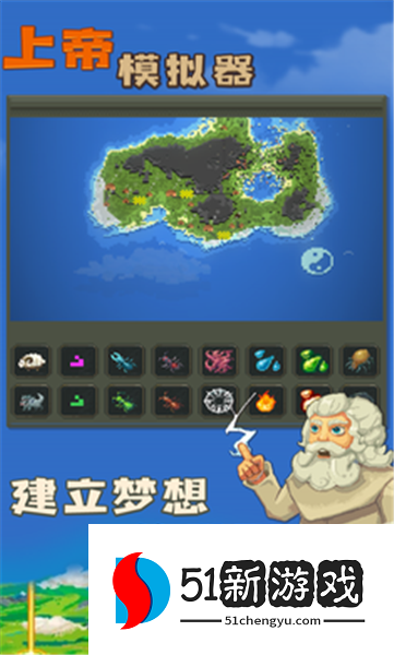 上帝模拟器